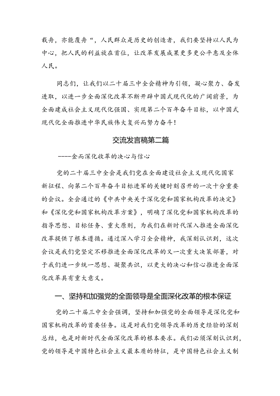 2024年党的二十三中全会的发言材料.docx_第3页