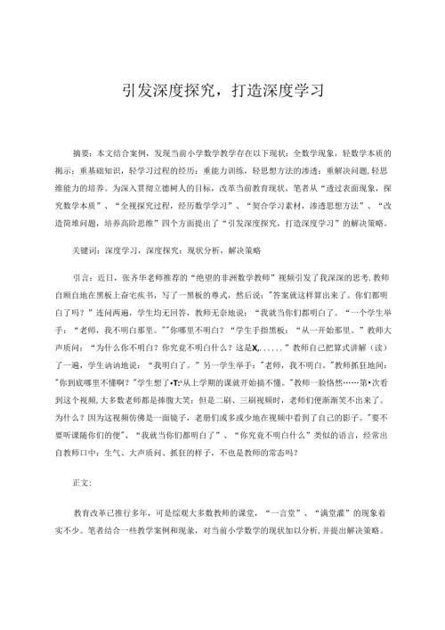 引发深度探究打造深度学习 论文.docx