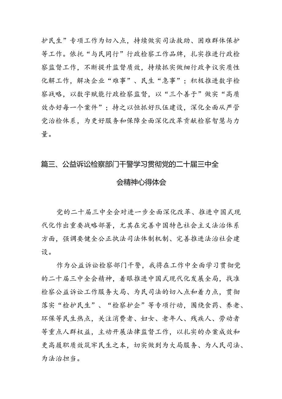 青年党员干警学习贯彻党的二十三中全会精神心得体会12篇（详细版）.docx_第3页