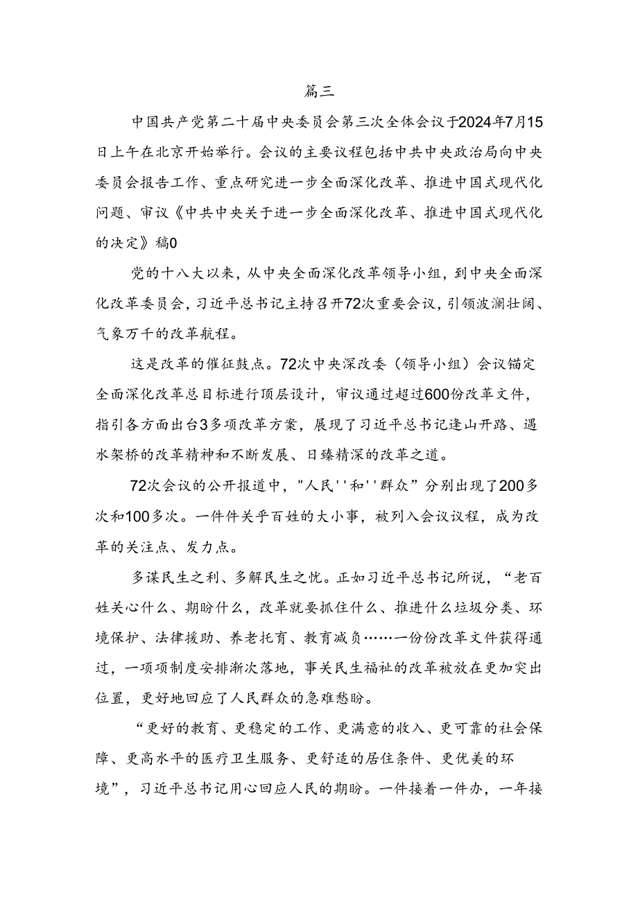 2024关于深化二十三中全会精神研讨交流发言材7篇.docx_第3页