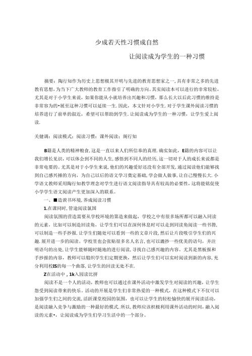 少成若天性习惯成自然 论文.docx