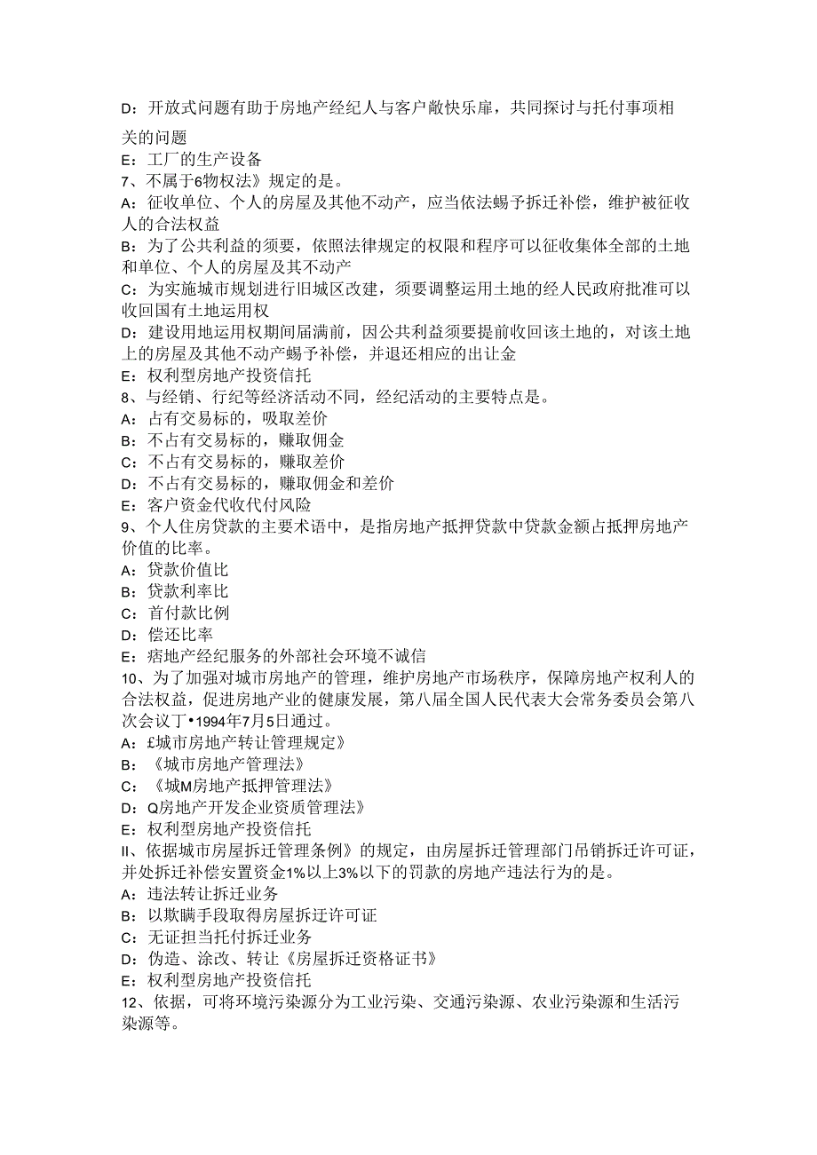 2024年台湾省房地产经纪人：共有物管理试题.docx_第2页