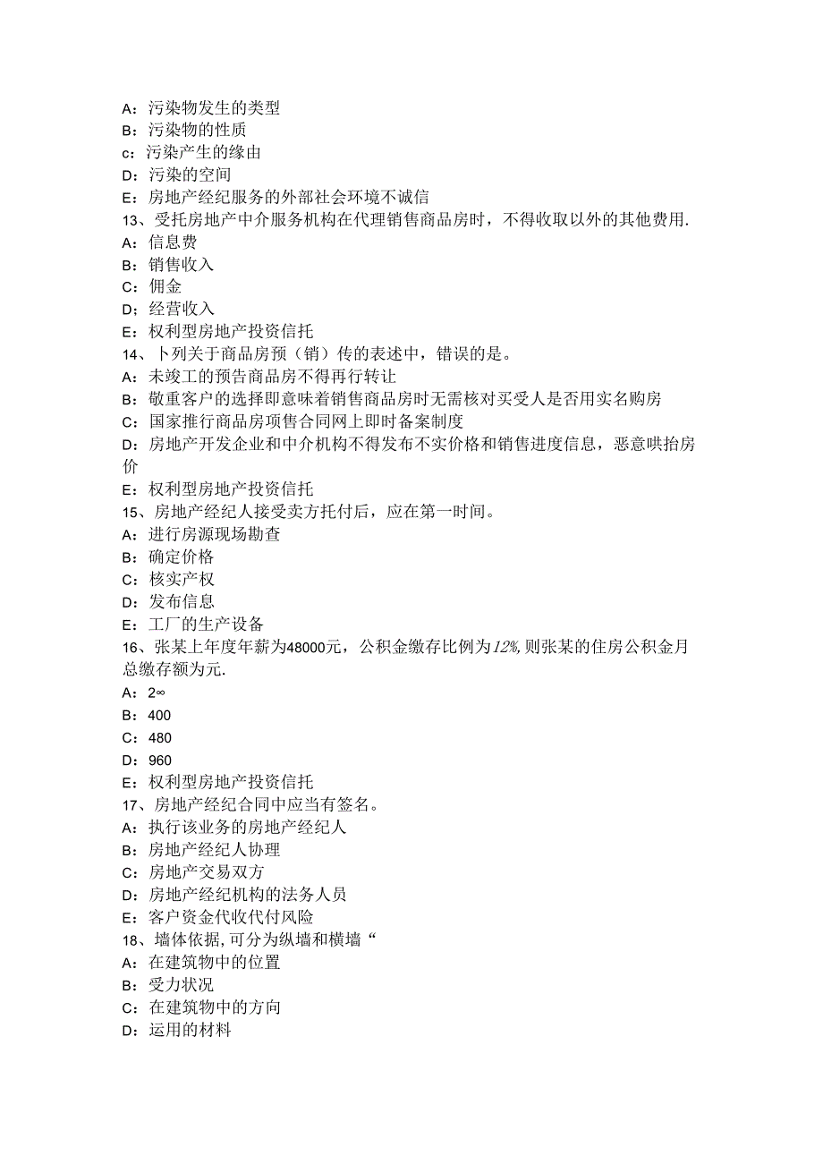 2024年台湾省房地产经纪人：共有物管理试题.docx_第3页