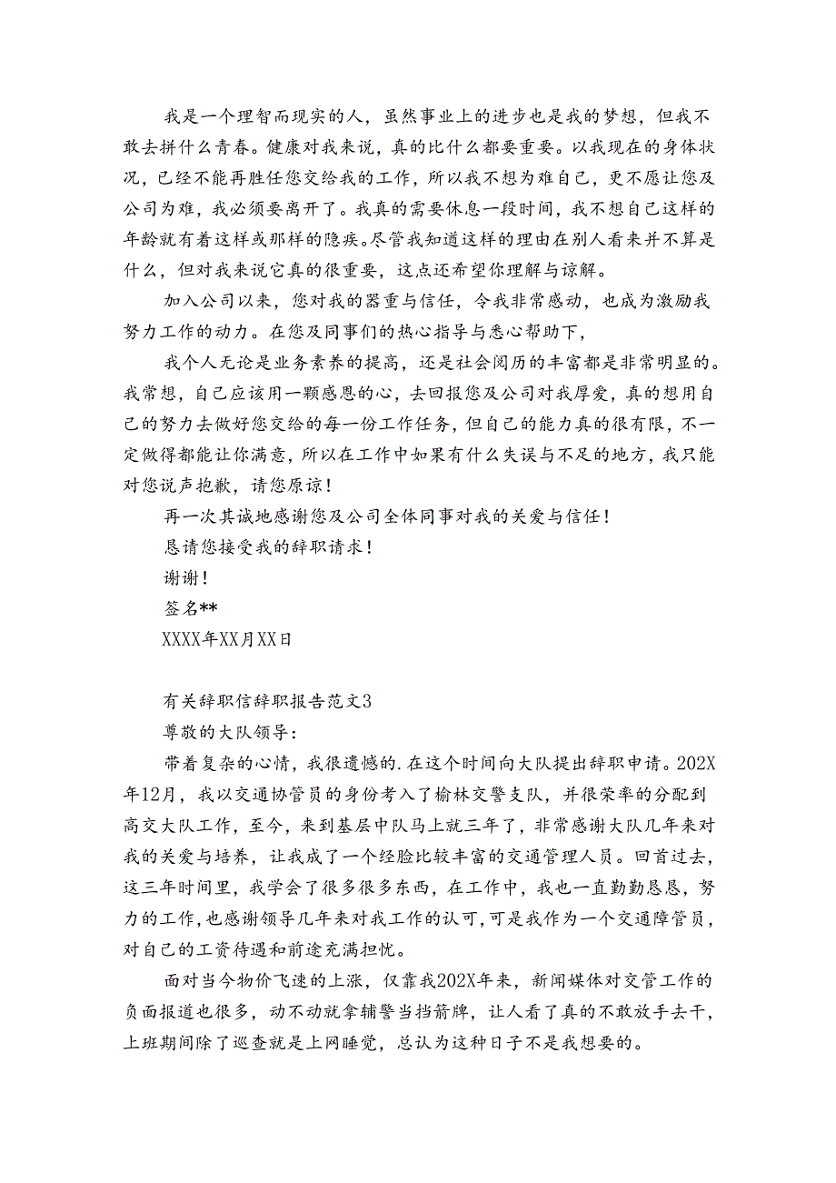 有关辞职信辞职报告范文6篇(辞职信辞职报告怎么写).docx_第2页