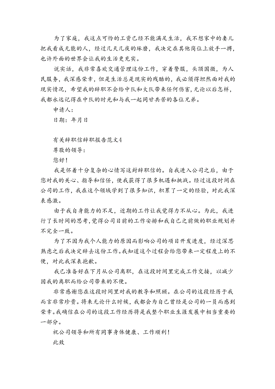 有关辞职信辞职报告范文6篇(辞职信辞职报告怎么写).docx_第3页