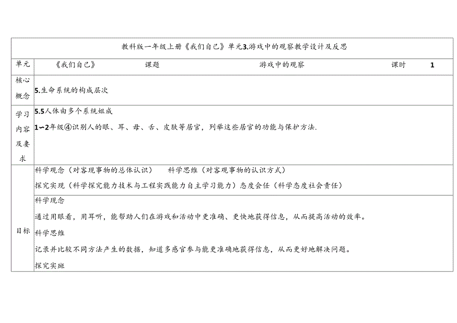 2024新教科版一年级科学上册第二单元游戏中的观察教学设计.docx_第1页