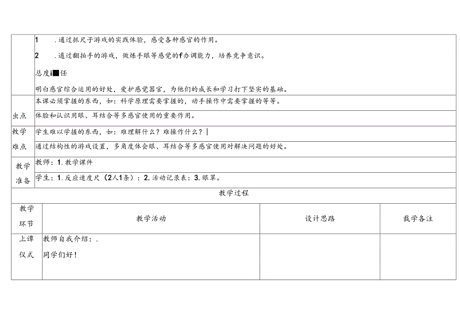 2024新教科版一年级科学上册第二单元游戏中的观察教学设计.docx_第2页