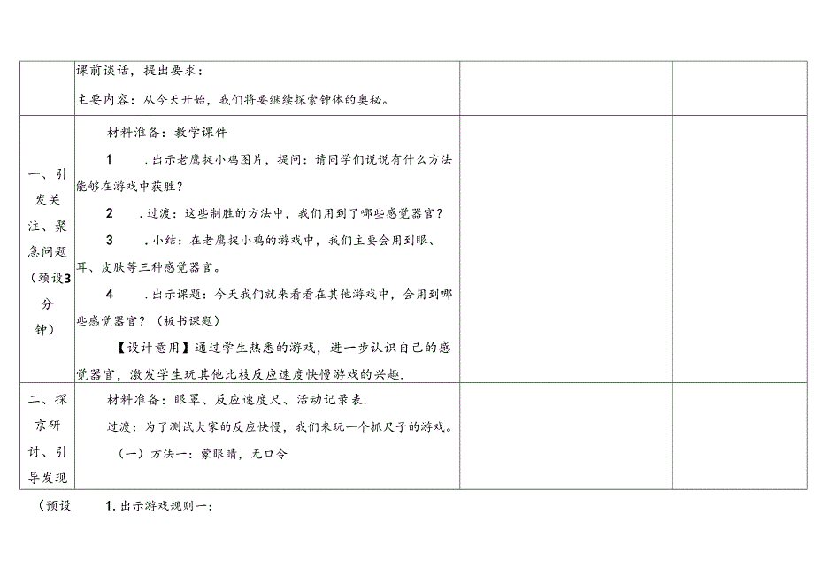 2024新教科版一年级科学上册第二单元游戏中的观察教学设计.docx_第3页