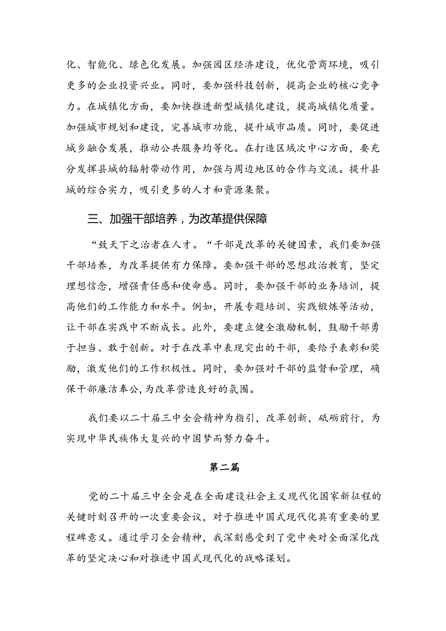 （八篇）2024年关于进一步全面深化改革、推进中国式现代化的决定研讨交流发言提纲及心得.docx_第2页