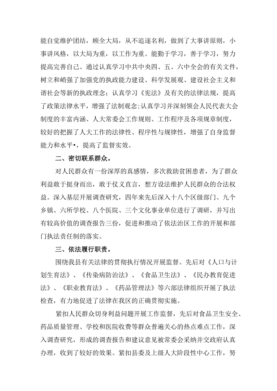 现实表现材料提拔选任干部考察现实表现鉴定材料10篇（最新版）.docx_第3页