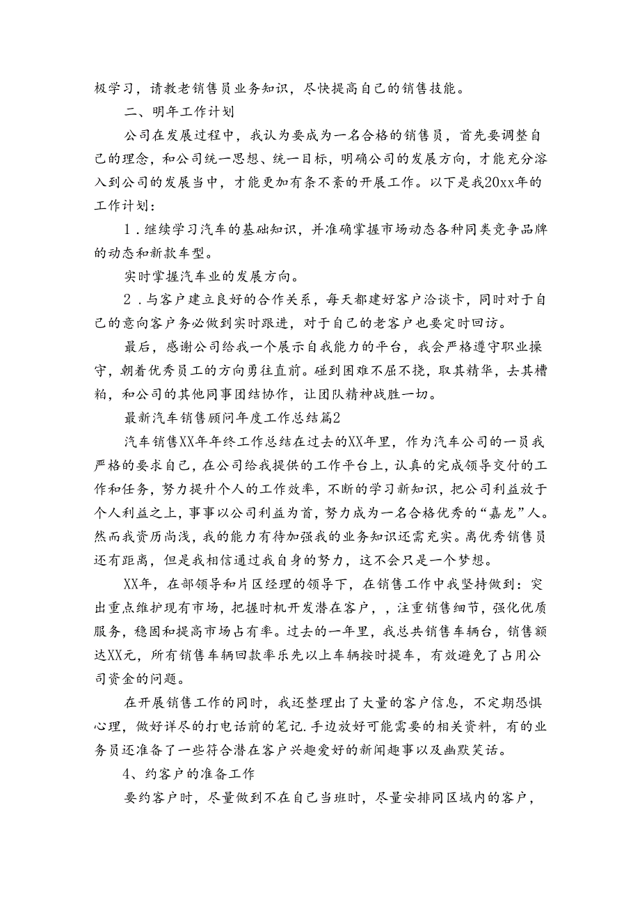 最新汽车销售顾问工作总结（34篇）.docx_第2页