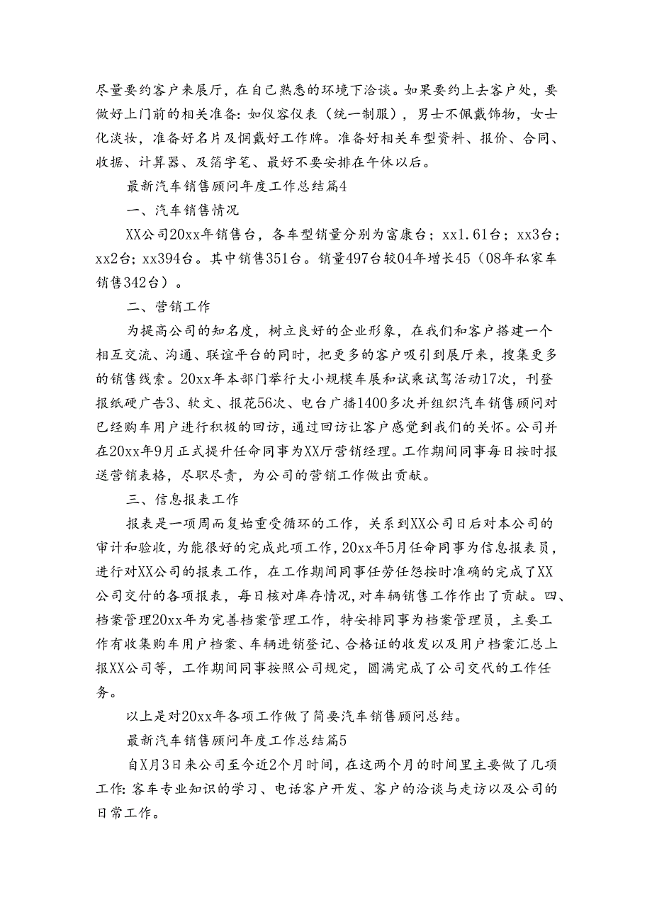 最新汽车销售顾问工作总结（34篇）.docx_第3页