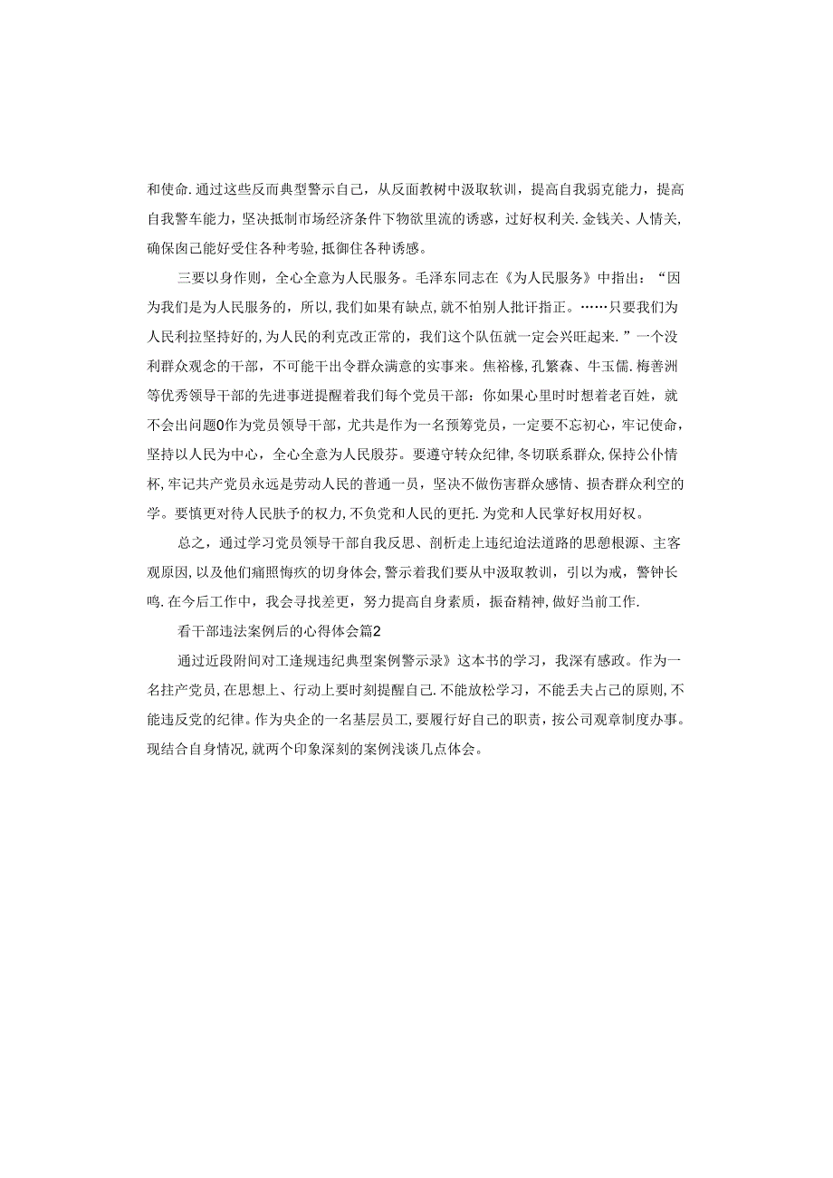 看干部违法案例后的心得体会.docx_第2页
