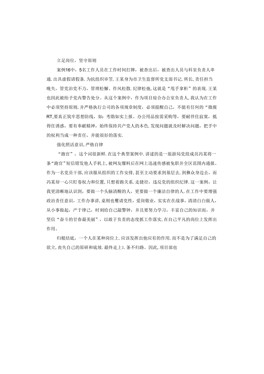 看干部违法案例后的心得体会.docx_第3页