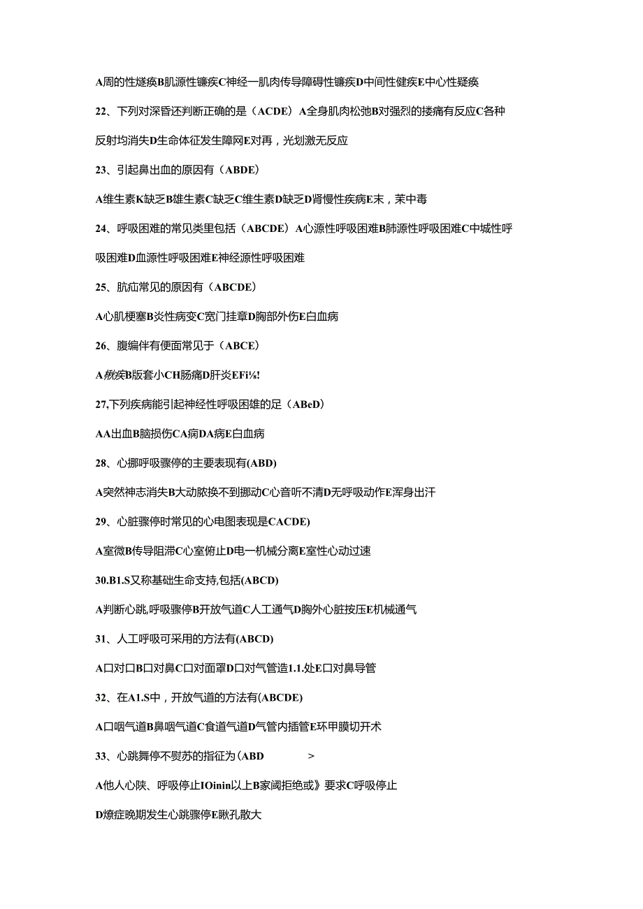 淄博市急救技能大赛护理急救知识试题600题.docx_第3页