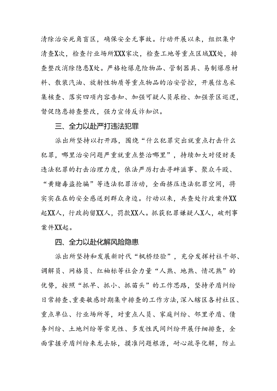 2024年夏季治安打击整治专项工作总结十四篇.docx_第2页