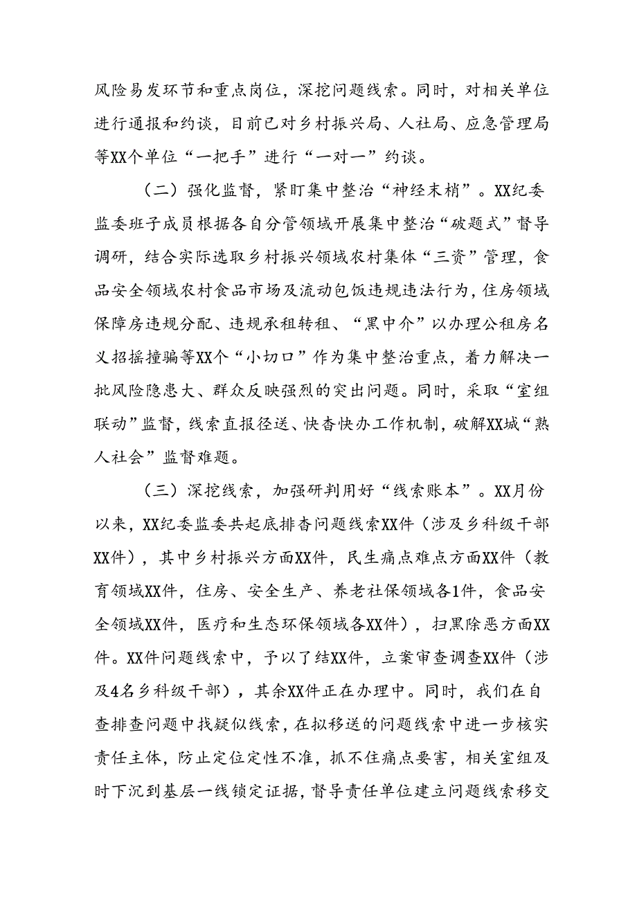 2024年关于开展《群众身边不正之风和腐败问题集中整治》工作情况总结 合计21份.docx_第2页