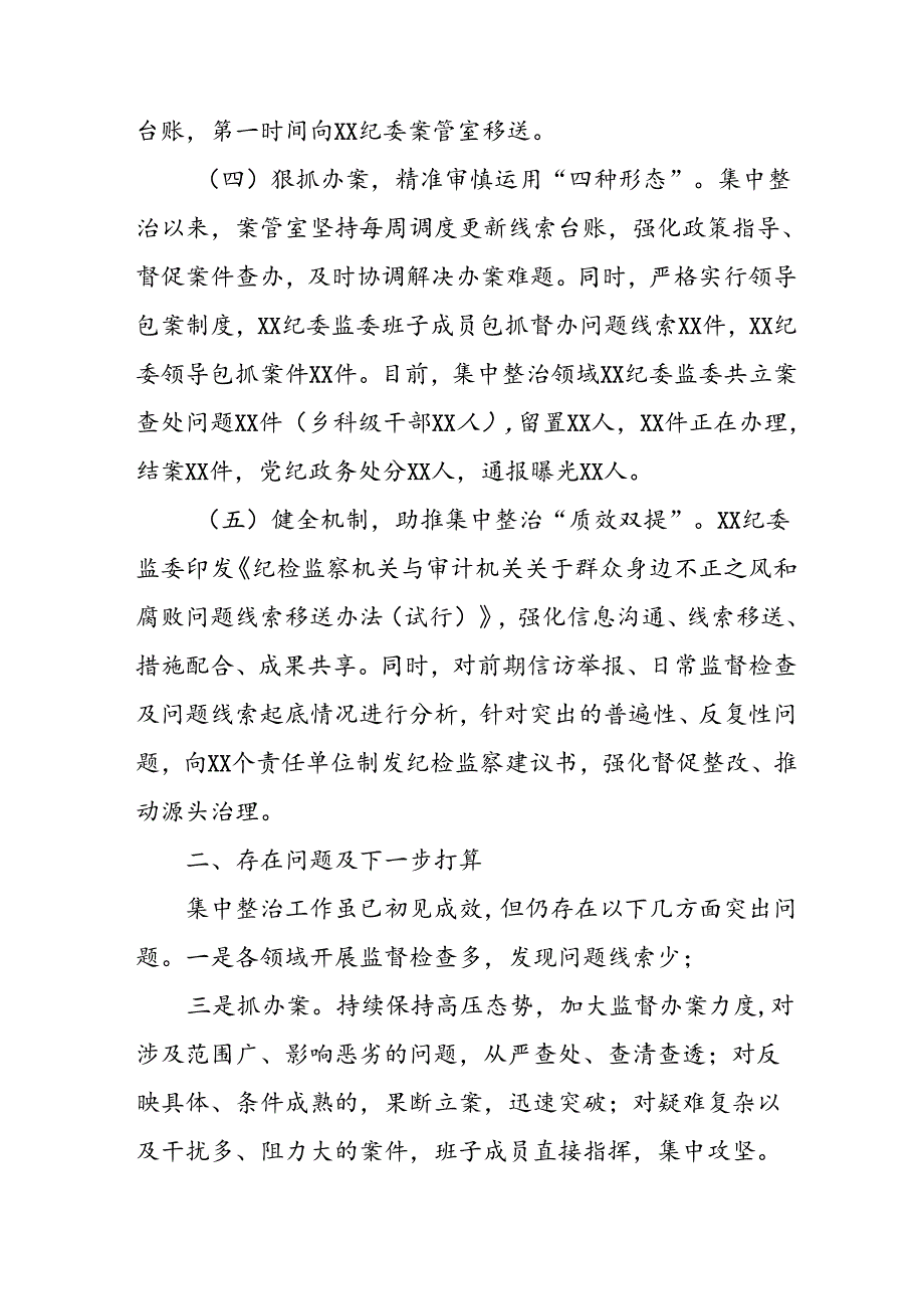 2024年关于开展《群众身边不正之风和腐败问题集中整治》工作情况总结 合计21份.docx_第3页