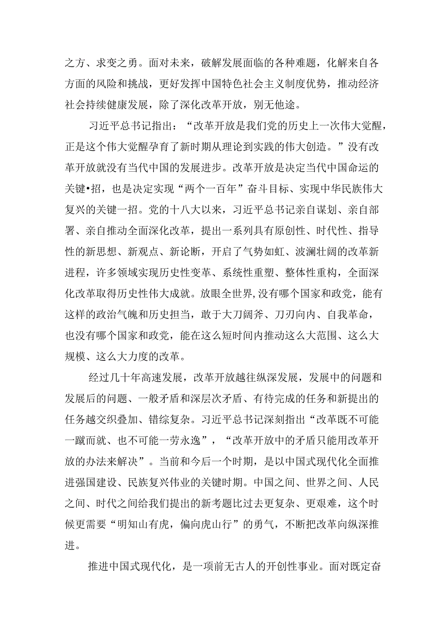 二十三中全会心得体会【10篇文】.docx_第3页