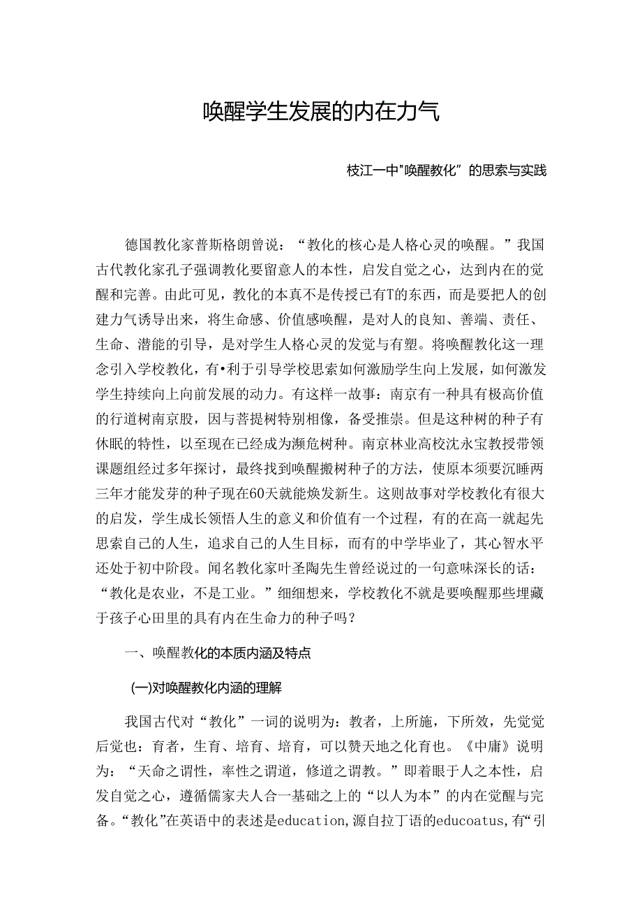 唤起学生内在的力量去成长.docx_第1页