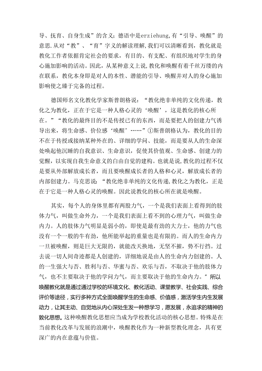 唤起学生内在的力量去成长.docx_第2页