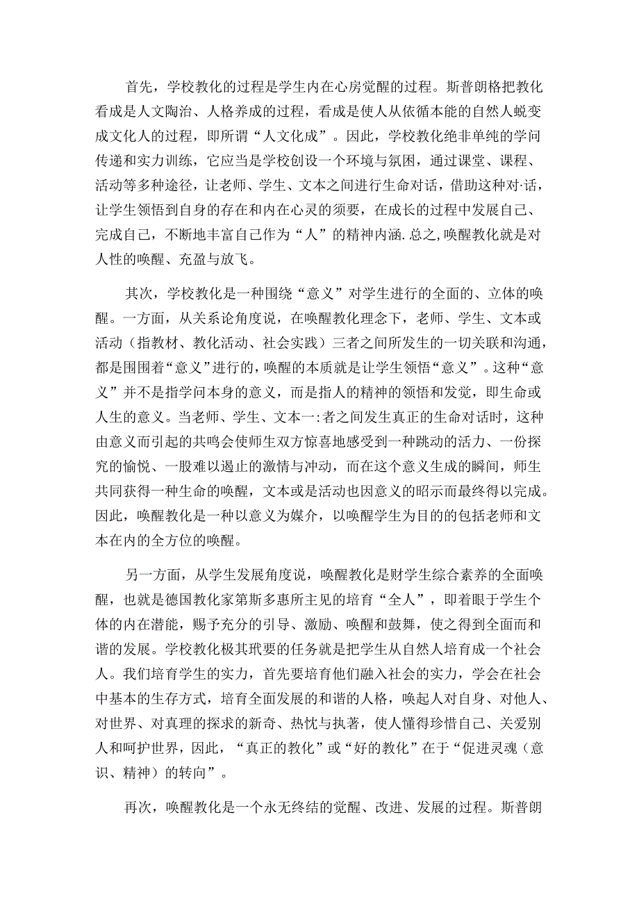 唤起学生内在的力量去成长.docx_第3页