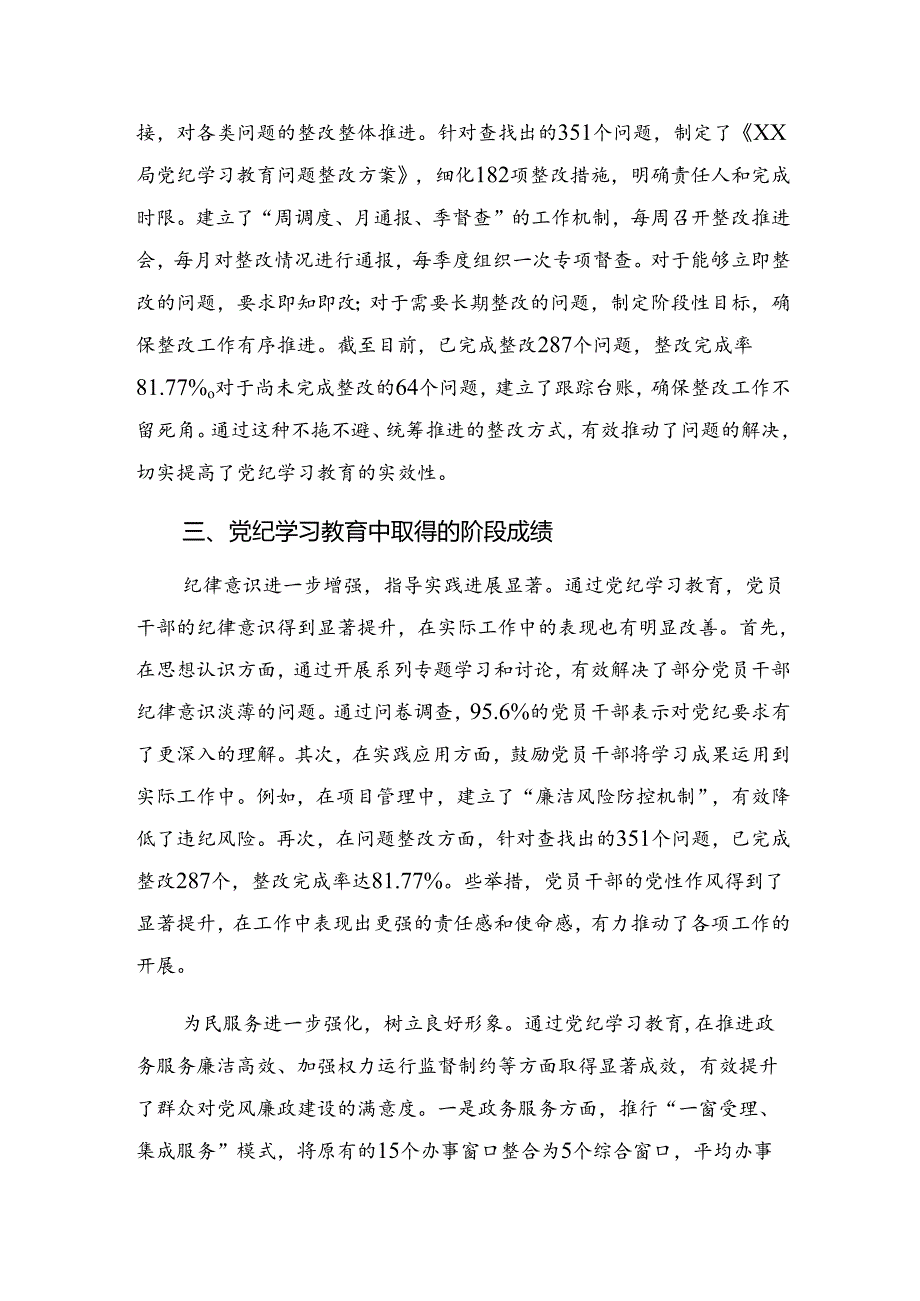 2024党纪教育阶段性工作情况汇报、工作亮点共十篇.docx_第2页