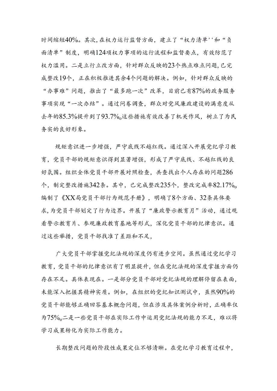 2024党纪教育阶段性工作情况汇报、工作亮点共十篇.docx_第3页