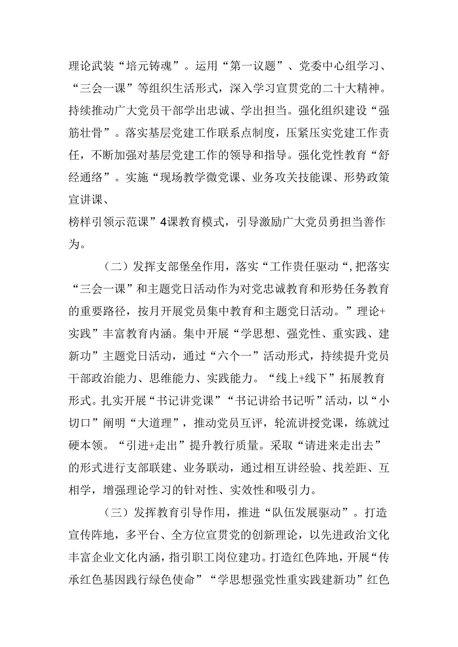 2024二十三中全会公报专题读书班集中研讨交流会的讲话提纲.docx_第2页