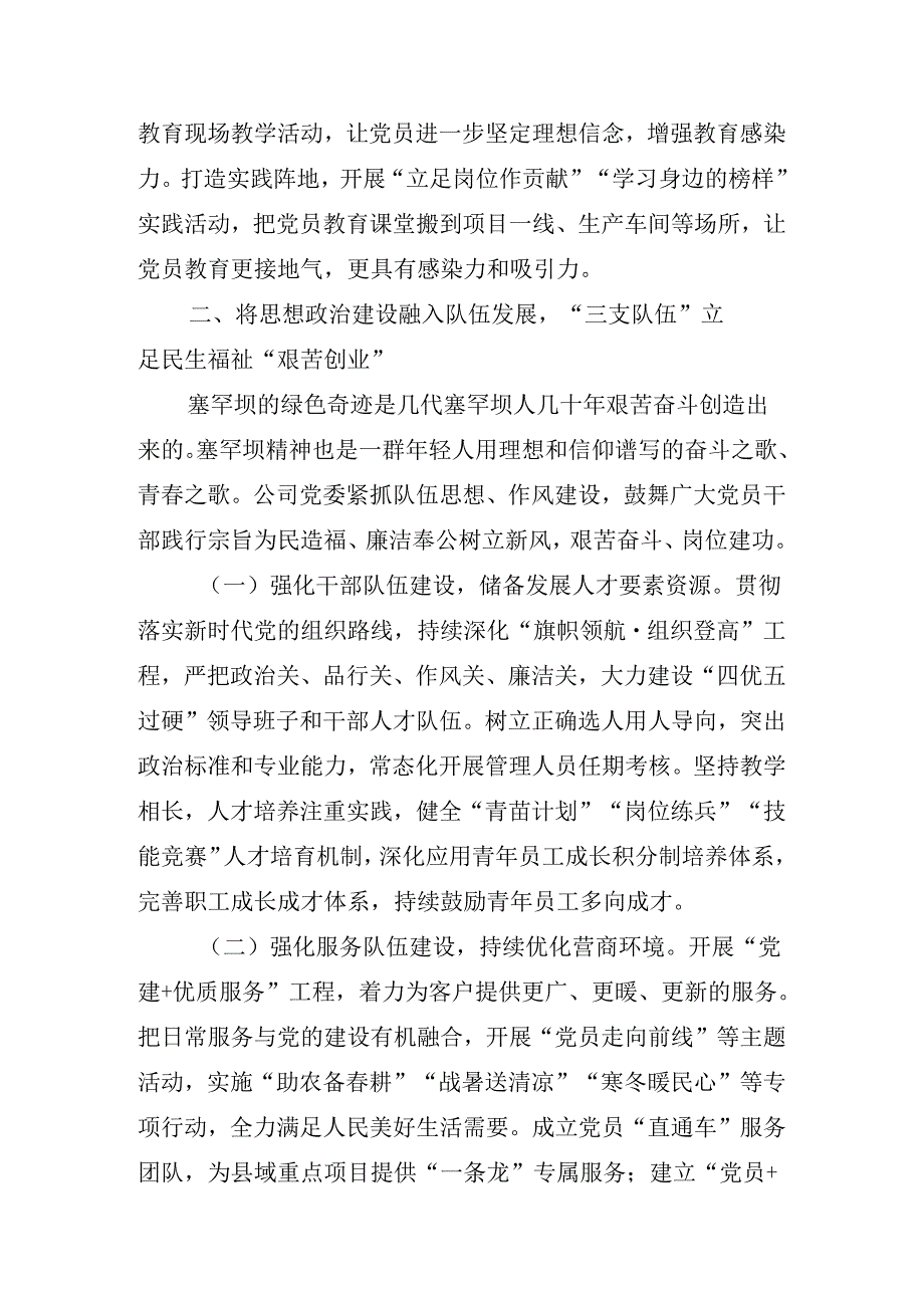 2024二十三中全会公报专题读书班集中研讨交流会的讲话提纲.docx_第3页