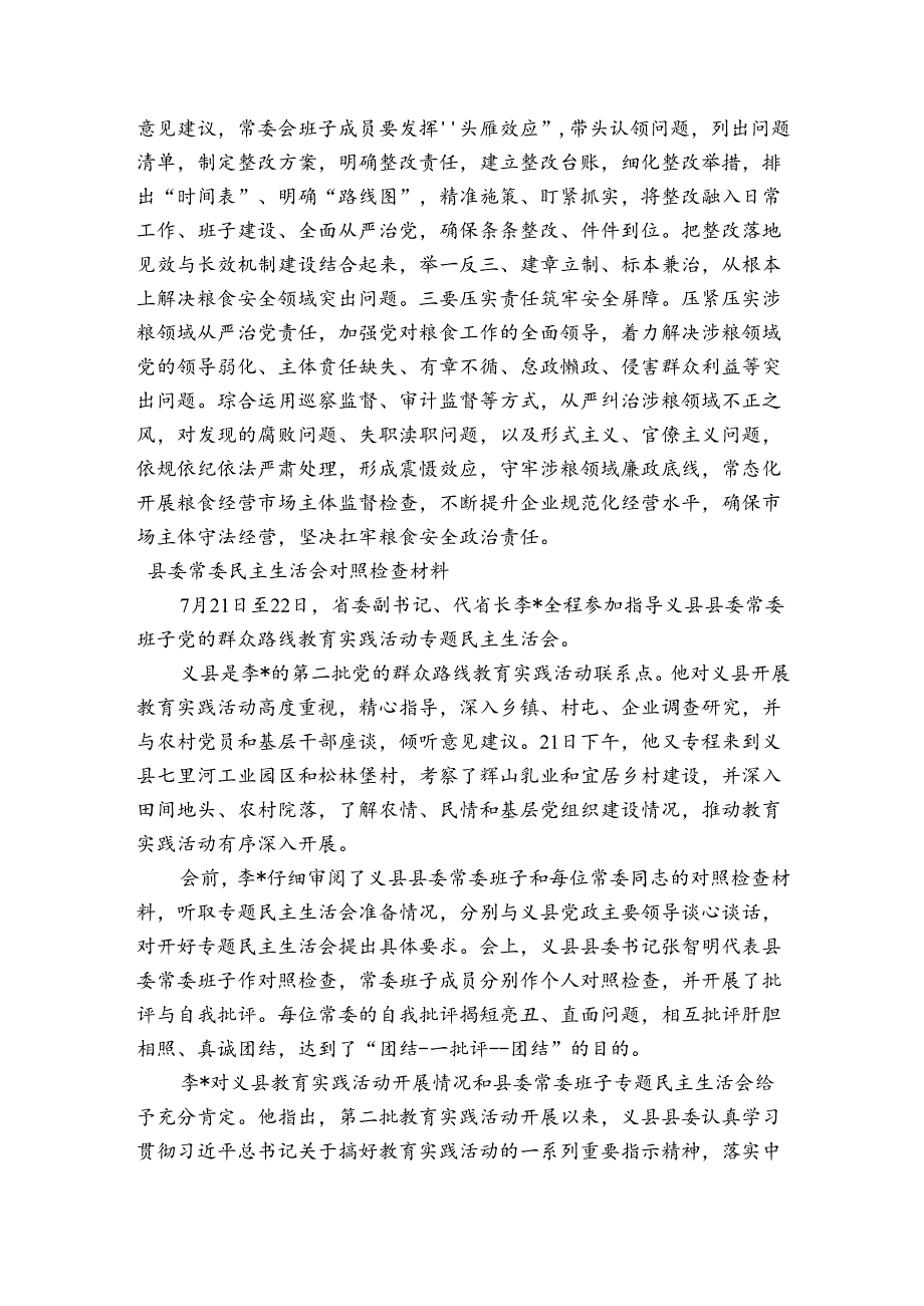 县委常委民主生活会对照检查材料.docx_第2页
