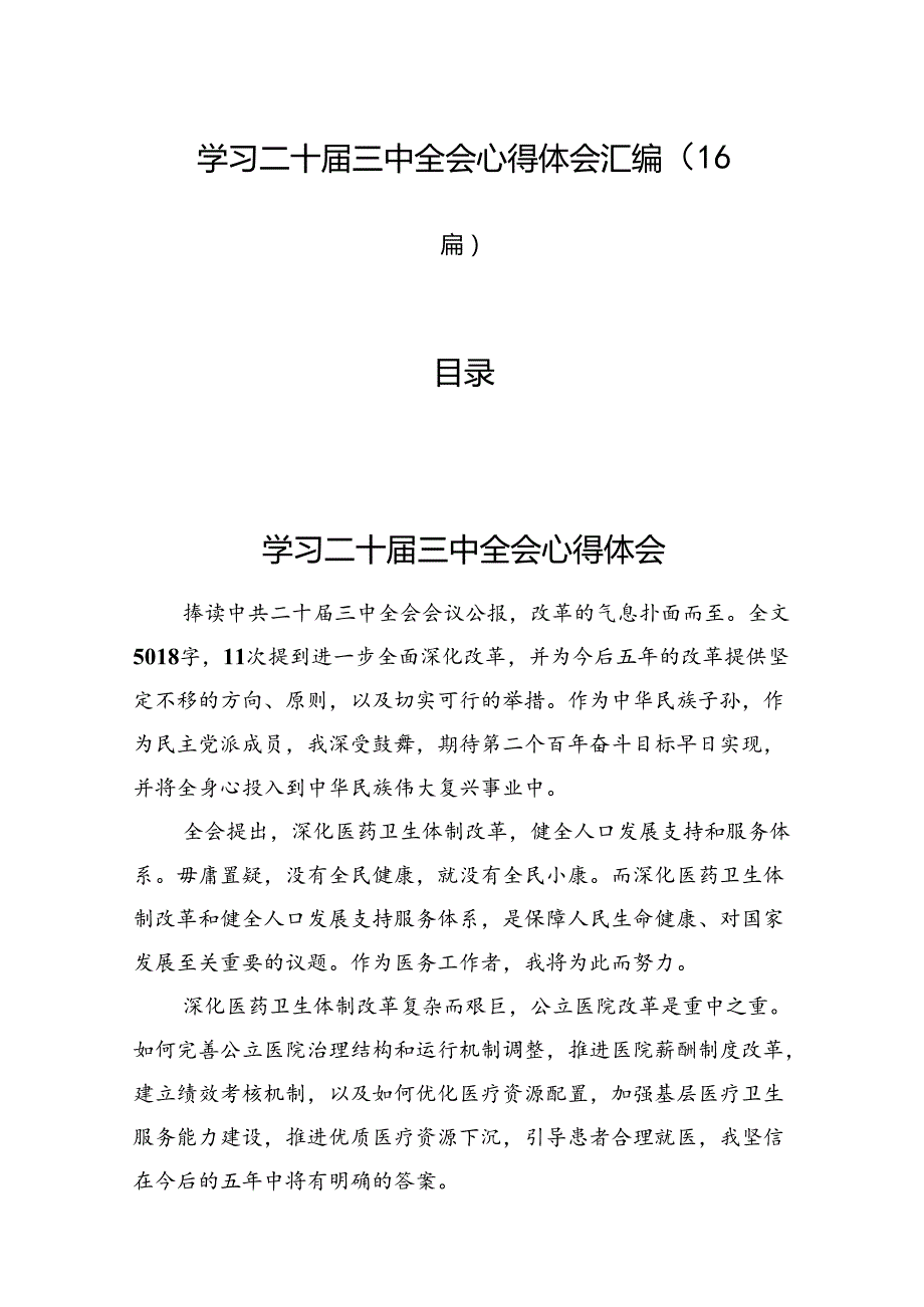 学习二十三中全会心得体会汇编（16篇）.docx_第1页