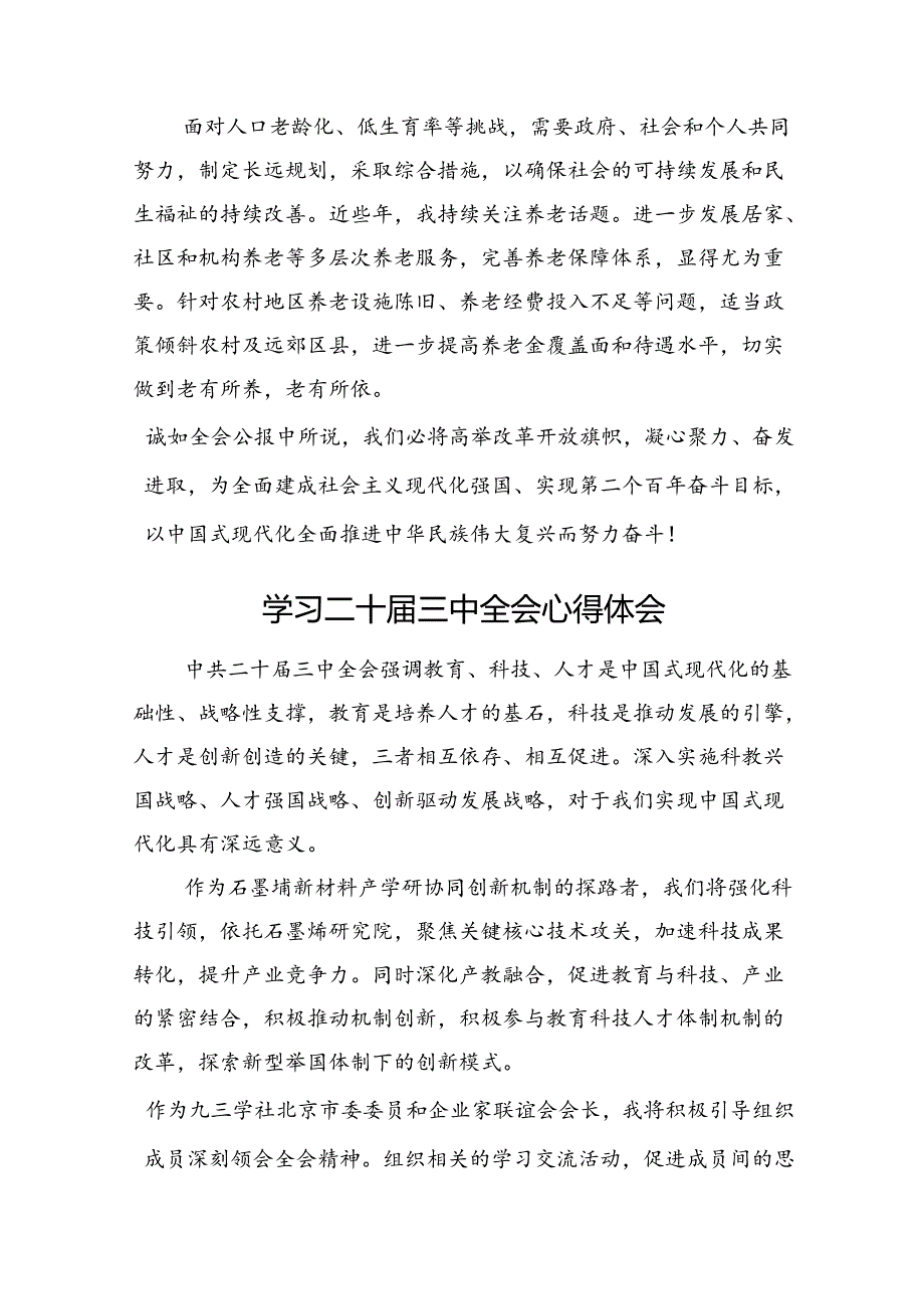 学习二十三中全会心得体会汇编（16篇）.docx_第2页