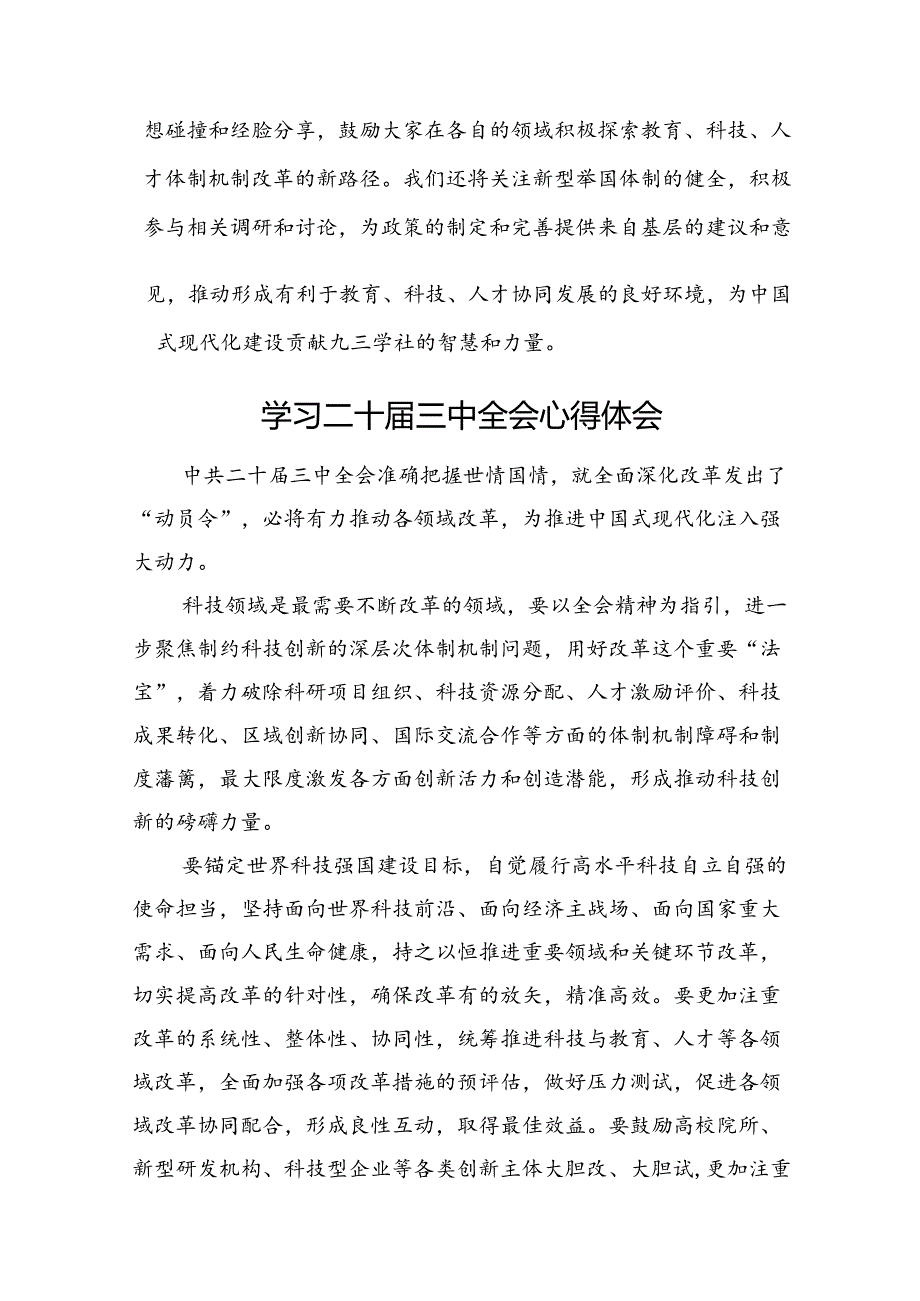 学习二十三中全会心得体会汇编（16篇）.docx_第3页