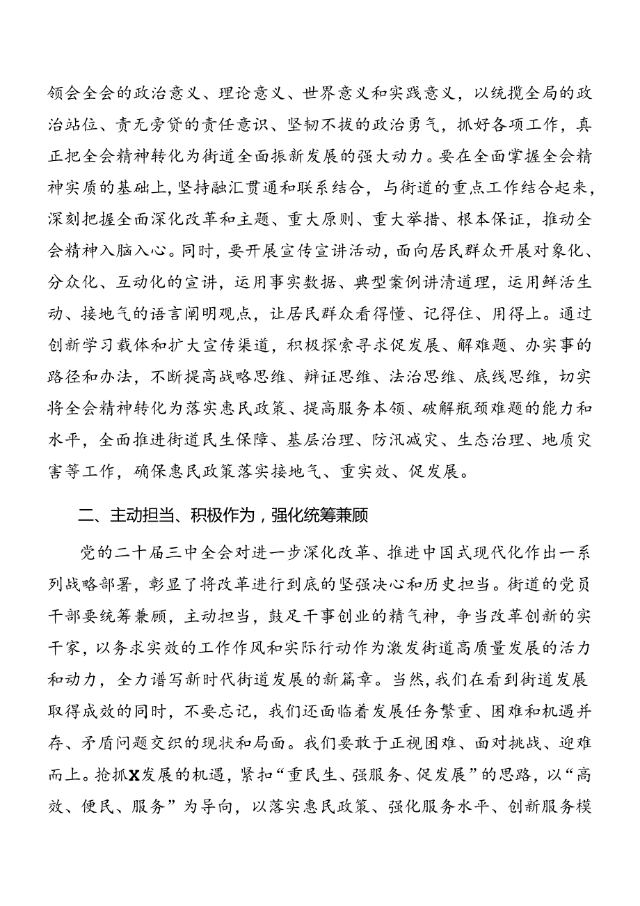 2024领导小组会议党的二十三中全会公报讲话稿（9篇）.docx_第3页