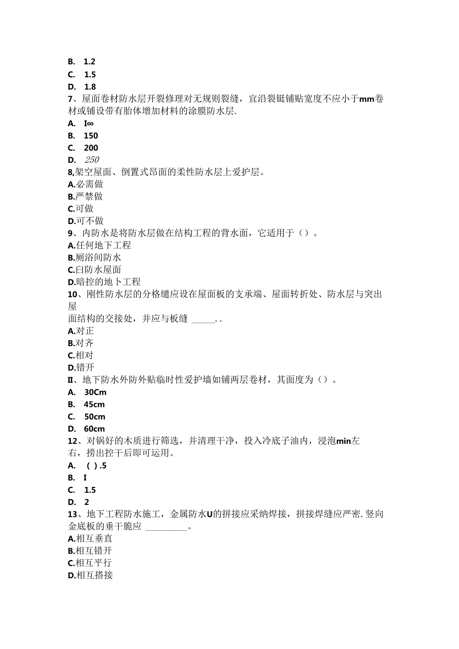 2024年台湾省防水工程师考试题(1).docx_第2页
