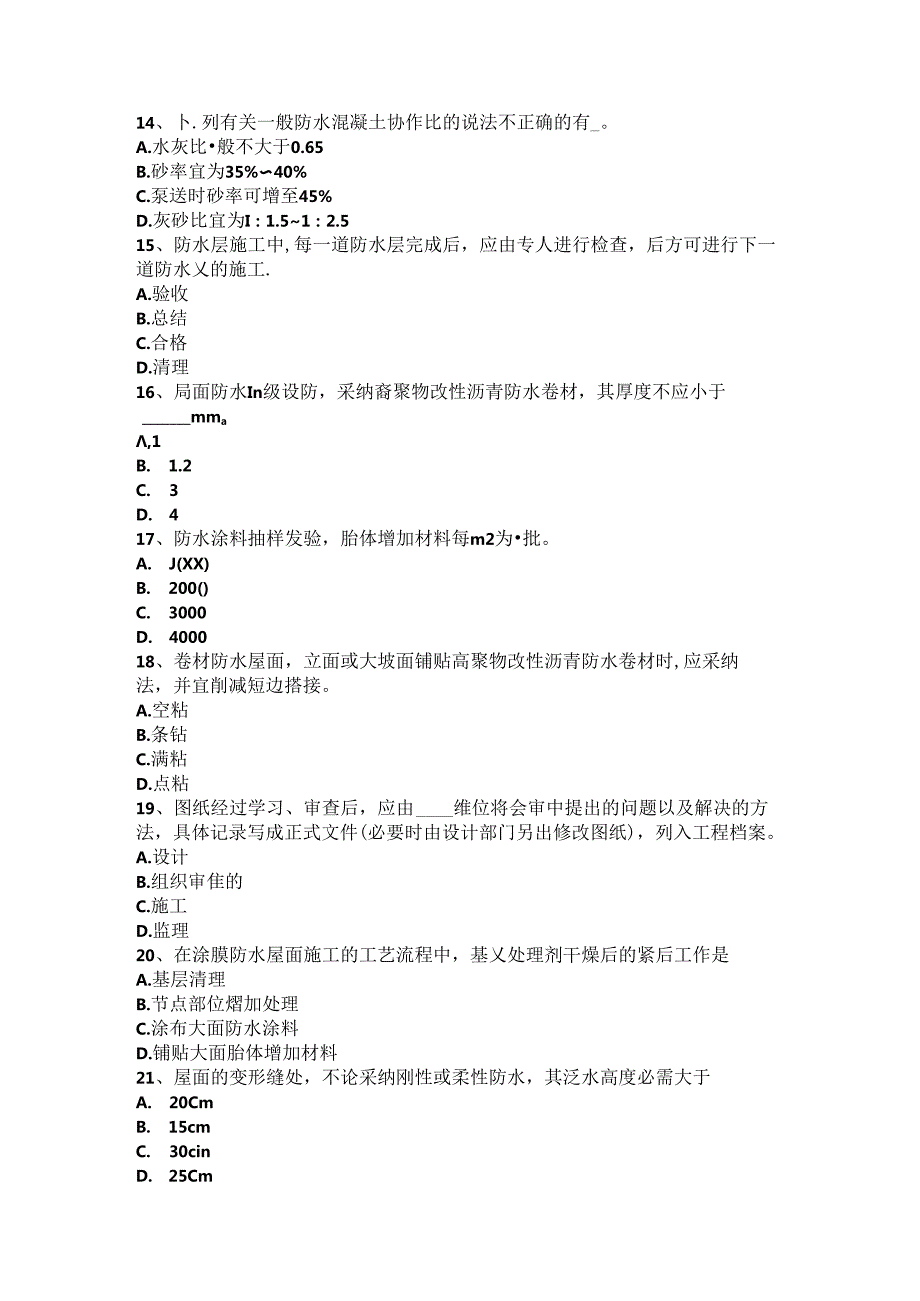 2024年台湾省防水工程师考试题(1).docx_第3页