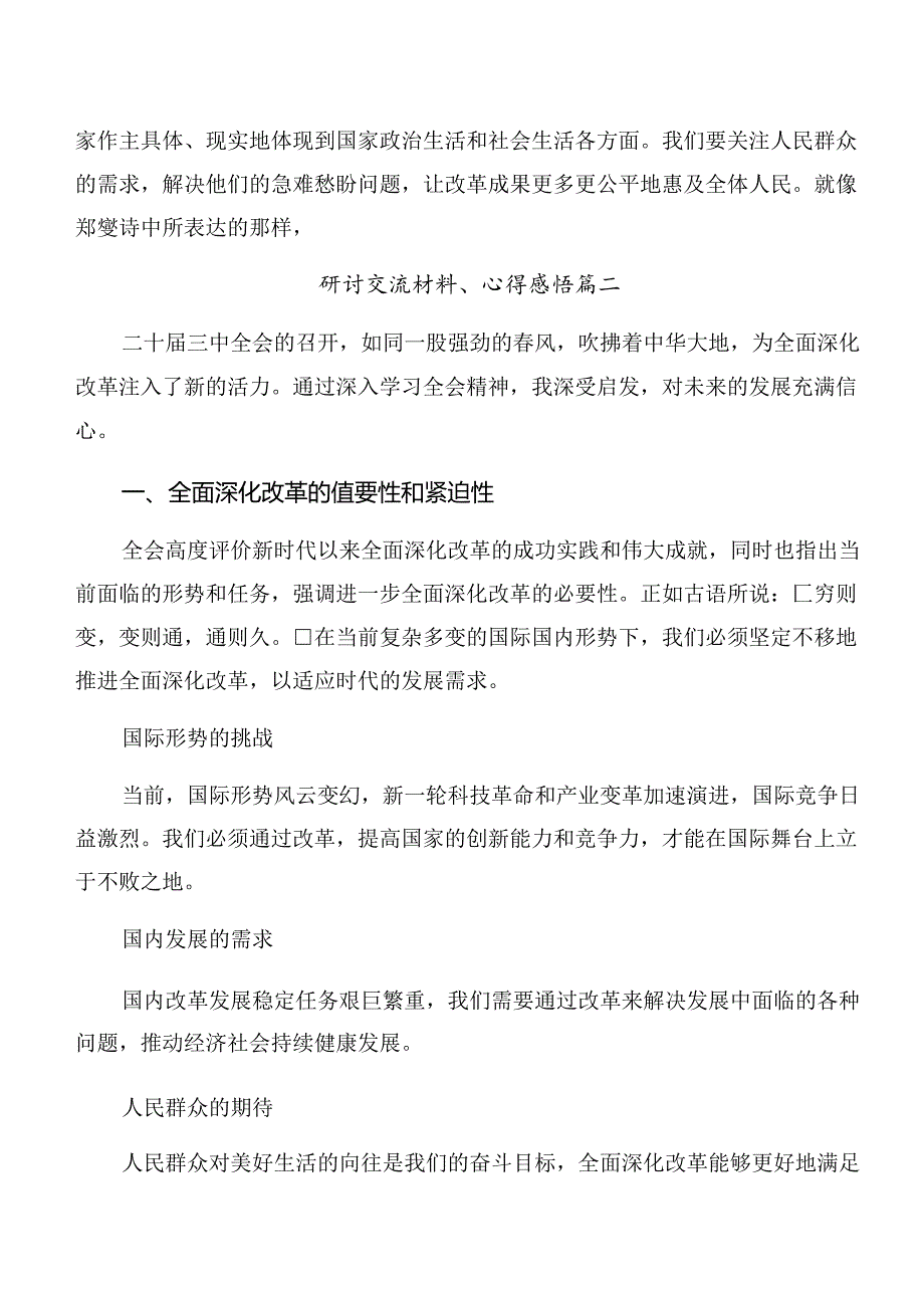 共7篇2024年传达学习二十三中全会精神的研讨交流发言材.docx_第2页