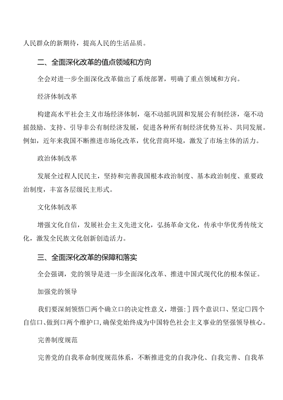 共7篇2024年传达学习二十三中全会精神的研讨交流发言材.docx_第3页
