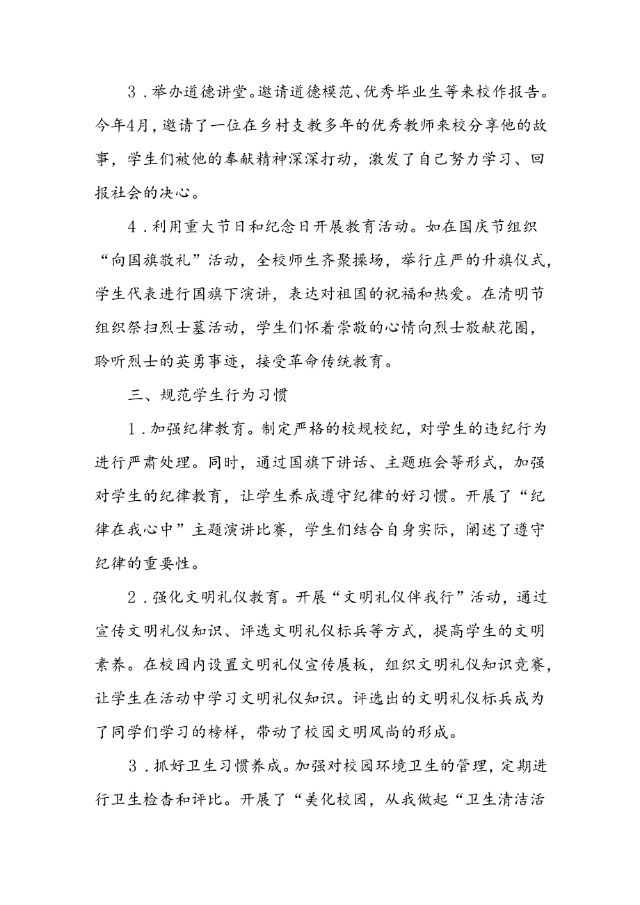 2024XX中学政教处工作总结.docx_第2页