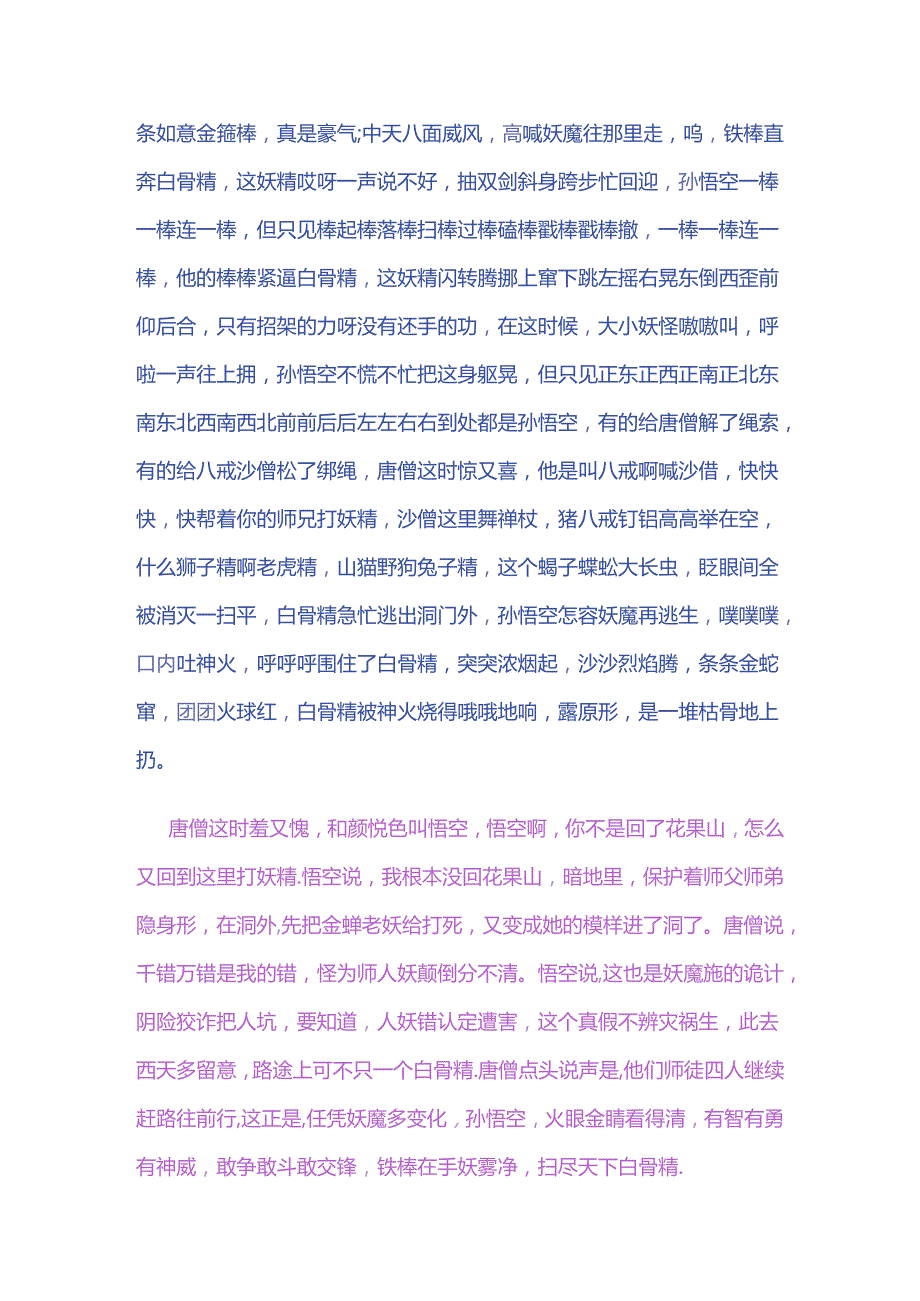 《快板书三打白骨精》.docx_第3页