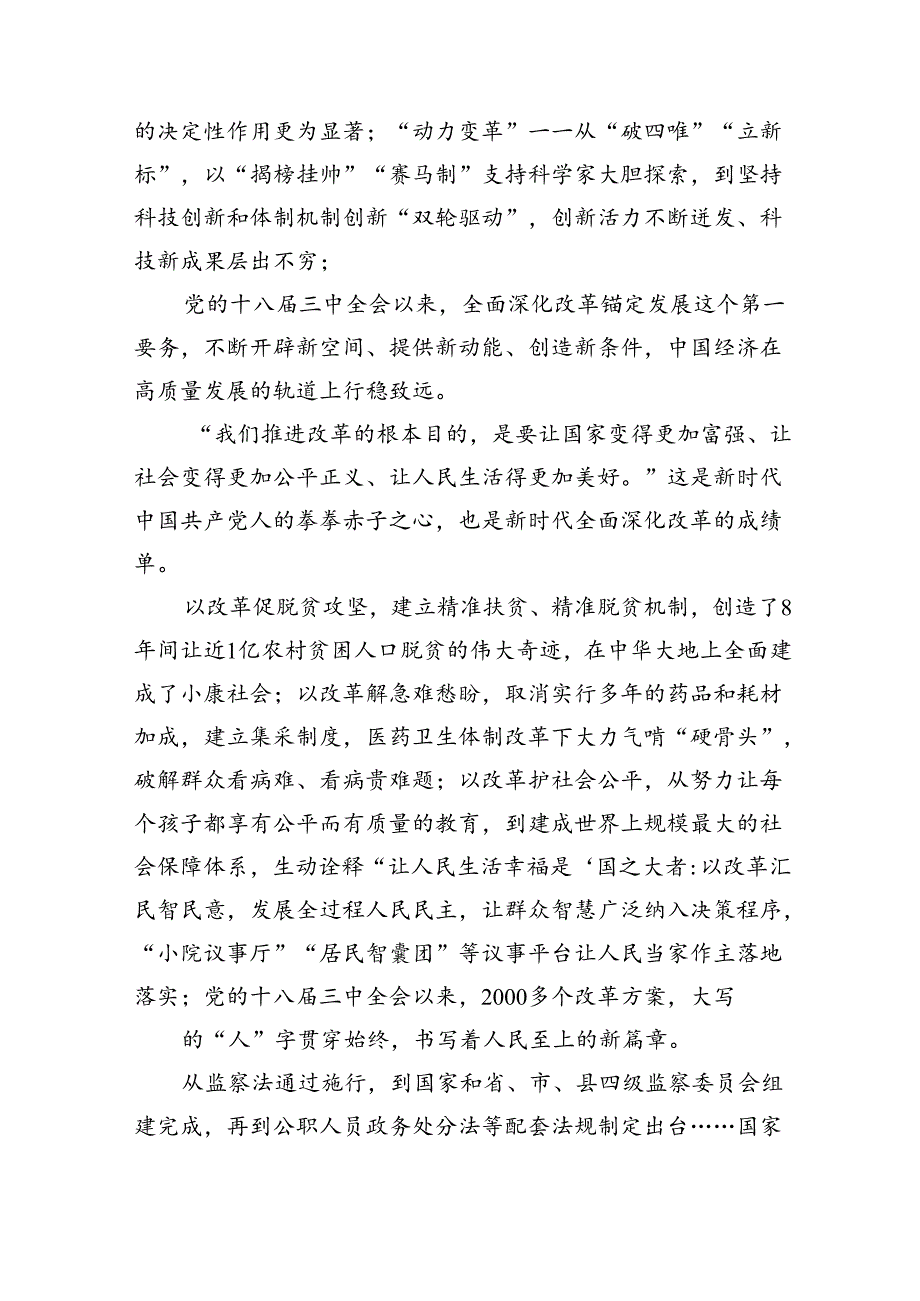 学习二十三中全会精神心得体会精选(通用16篇).docx_第2页