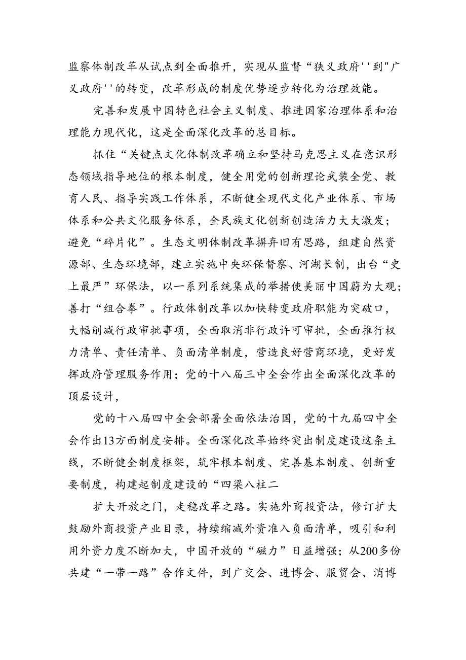 学习二十三中全会精神心得体会精选(通用16篇).docx_第3页