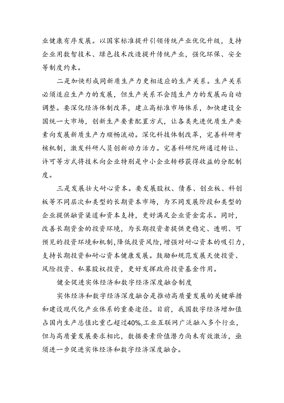 健全推动经济高质量发展体制机制.docx_第2页