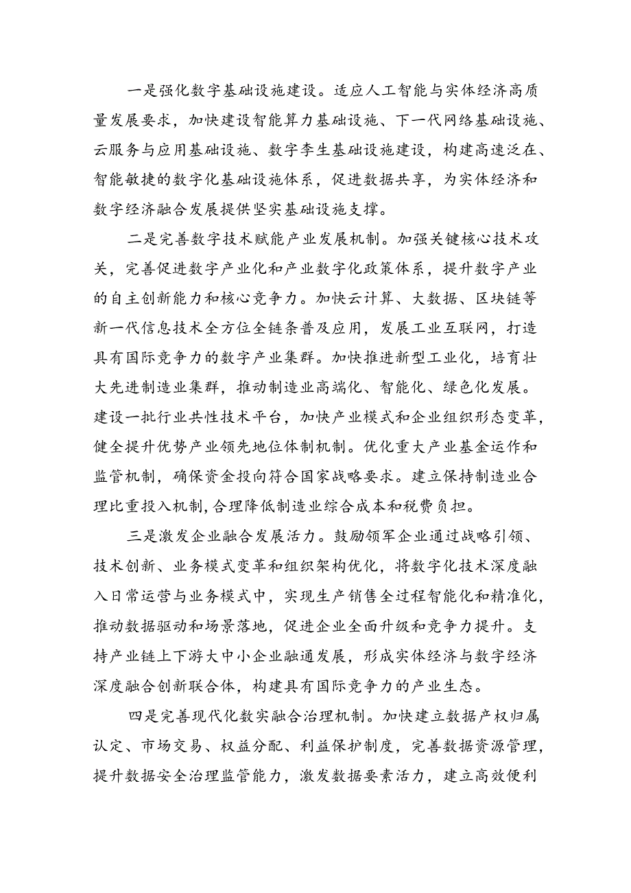 健全推动经济高质量发展体制机制.docx_第3页