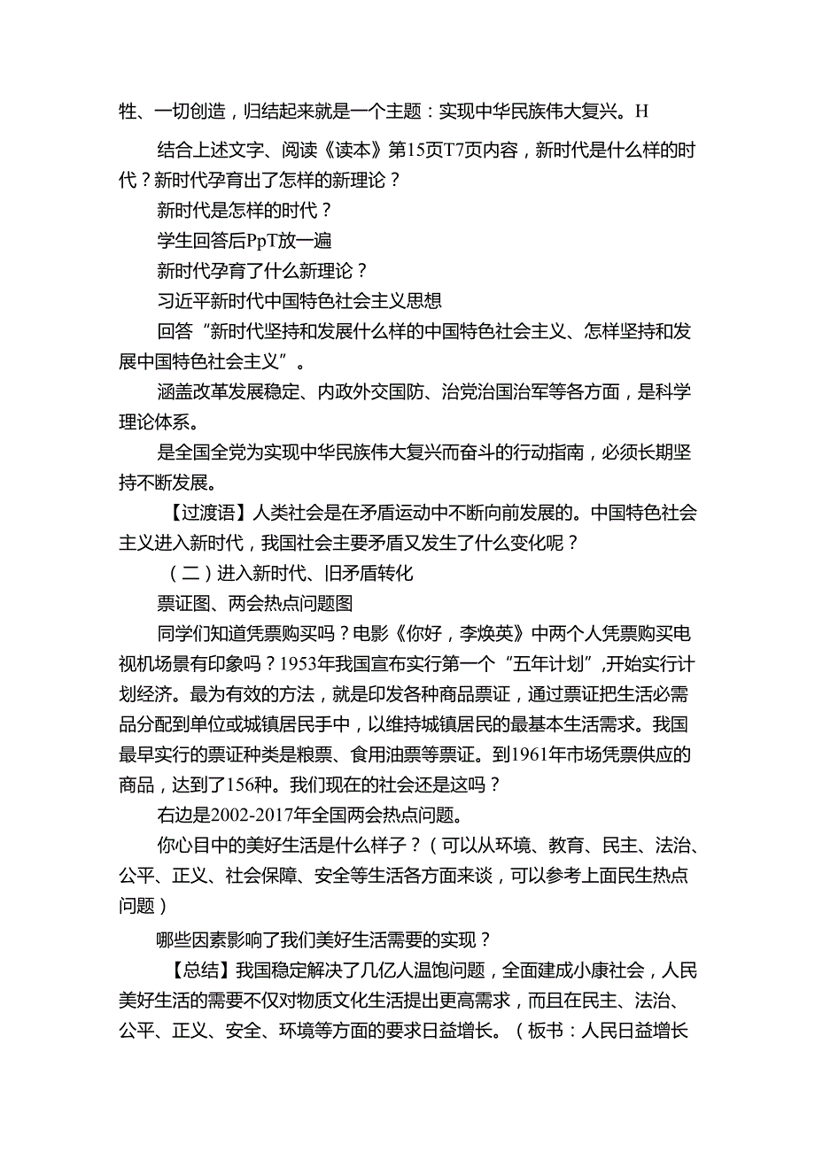 第2讲 中国特色社会主义进入新时代 公开课一等奖创新教案.docx_第2页