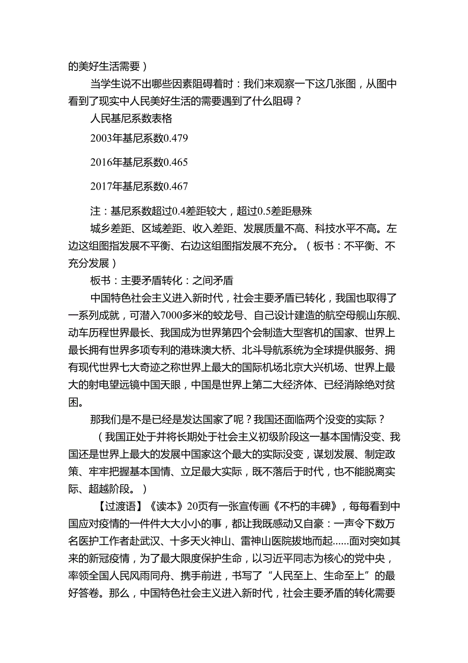 第2讲 中国特色社会主义进入新时代 公开课一等奖创新教案.docx_第3页
