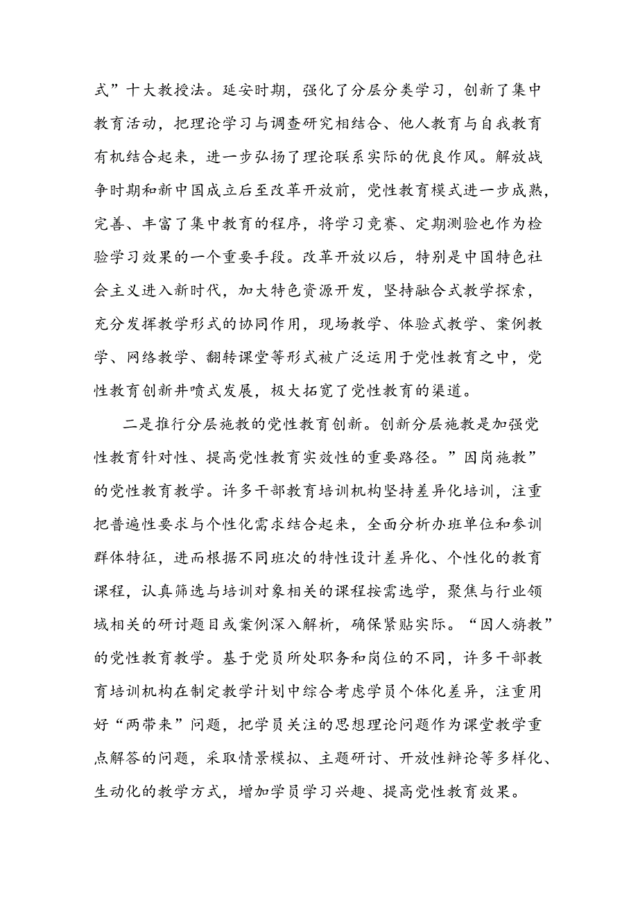 干部教育培训机构开展党性教育创新打造红色教育品牌的实践探索报告.docx_第2页