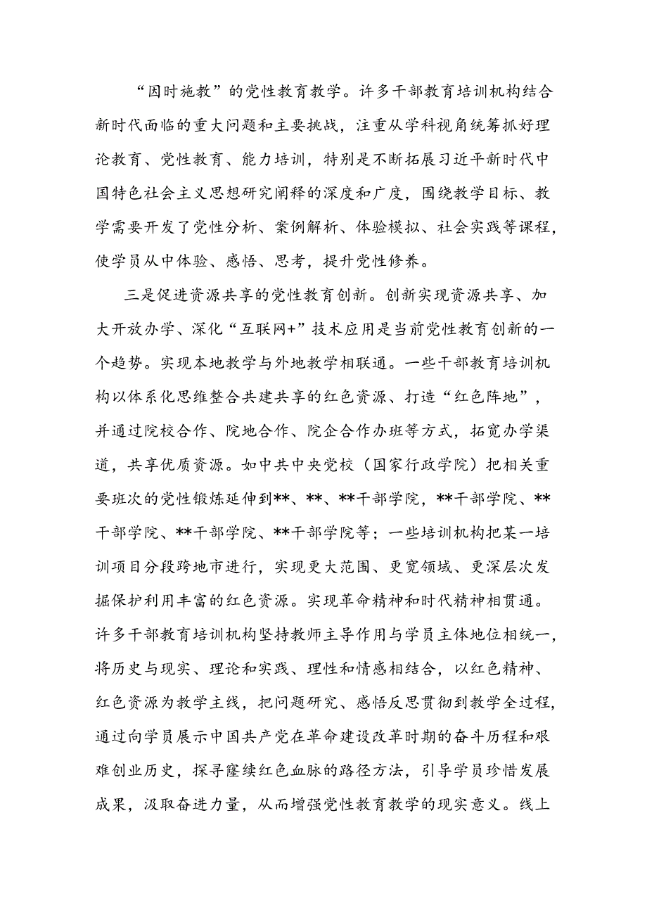 干部教育培训机构开展党性教育创新打造红色教育品牌的实践探索报告.docx_第3页