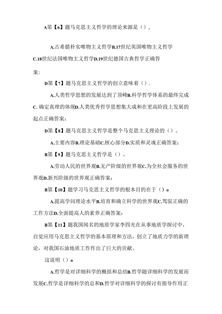 哲学、哲学的基本问题、哲学与具体科学的区别表现.......docx_第2页